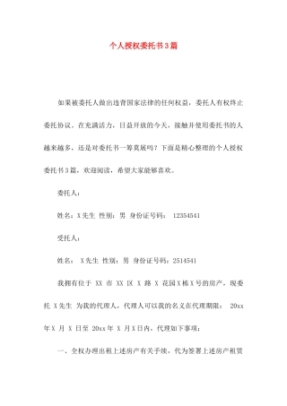 个人授权委托书3篇（二）