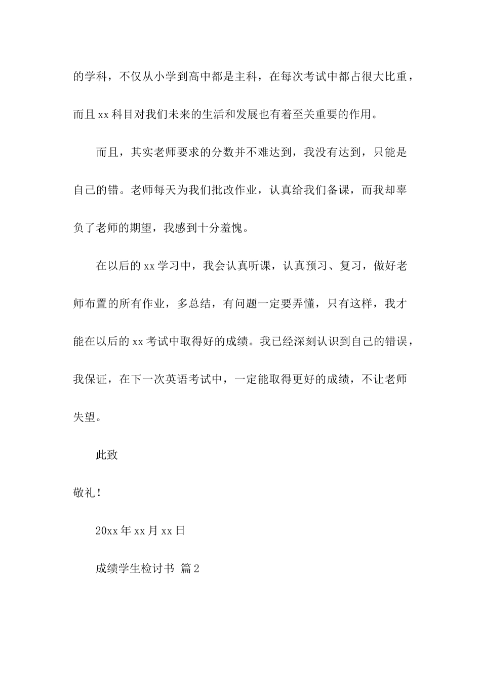 成绩学生检讨书合集六篇_第2页
