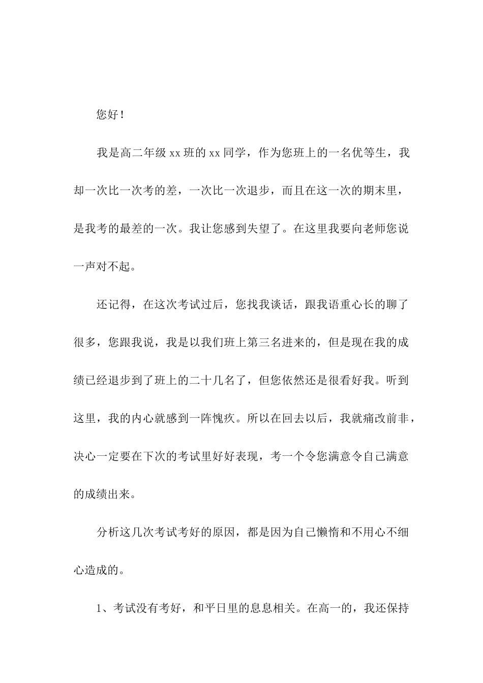 成绩学生检讨书合集六篇_第3页