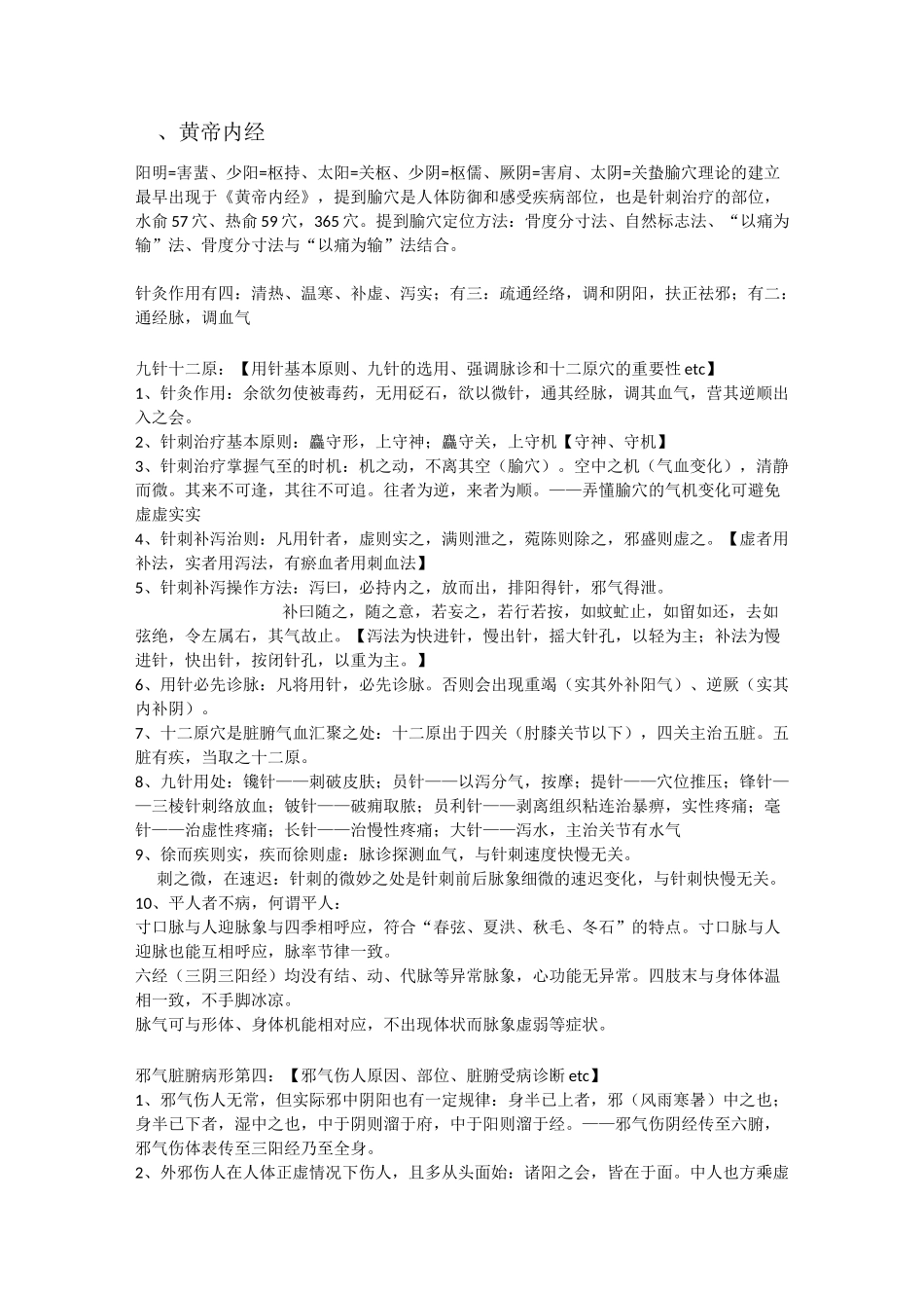 针灸医籍选复习总结_第1页