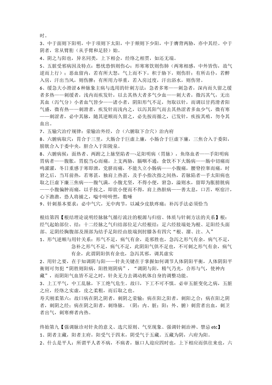 针灸医籍选复习总结_第2页
