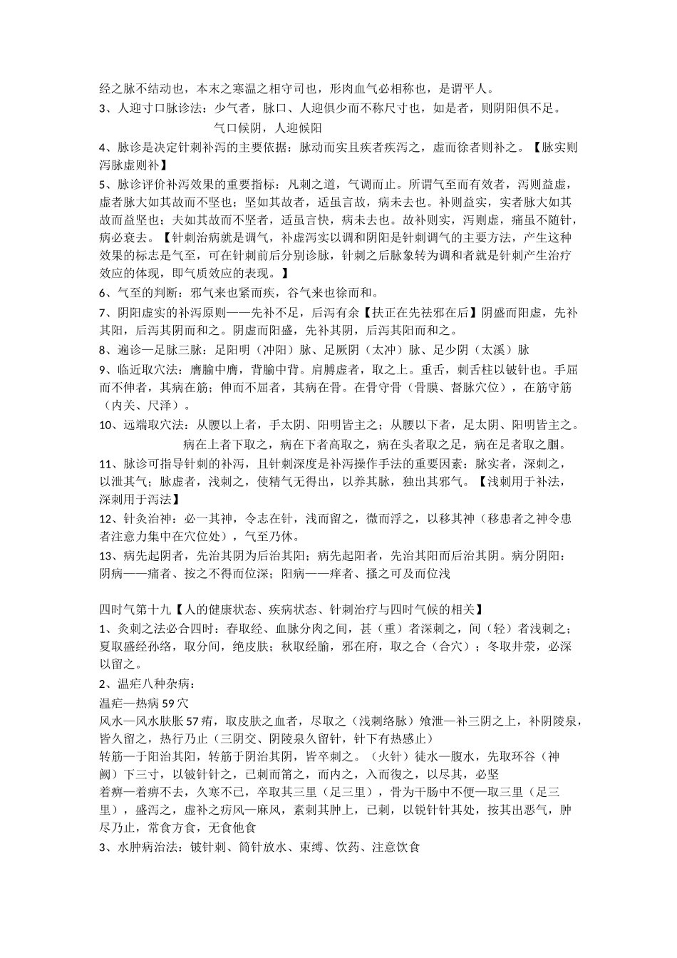 针灸医籍选复习总结_第3页