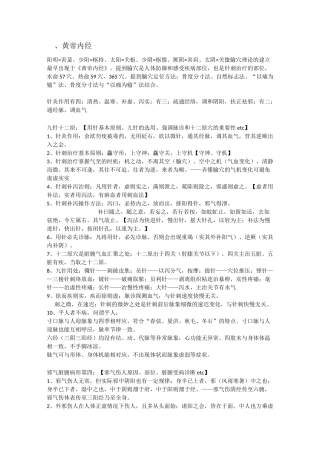 针灸医籍选复习总结