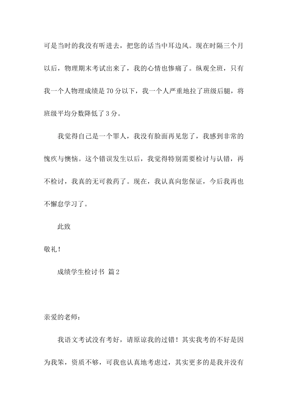 成绩学生检讨书锦集九篇_第2页