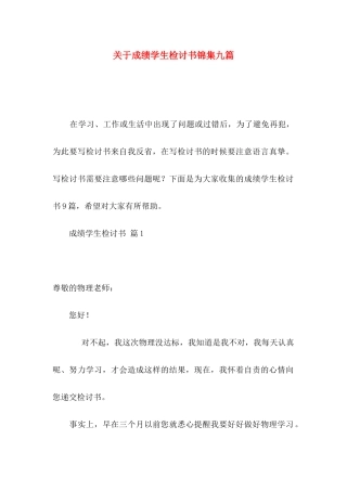 成绩学生检讨书锦集九篇