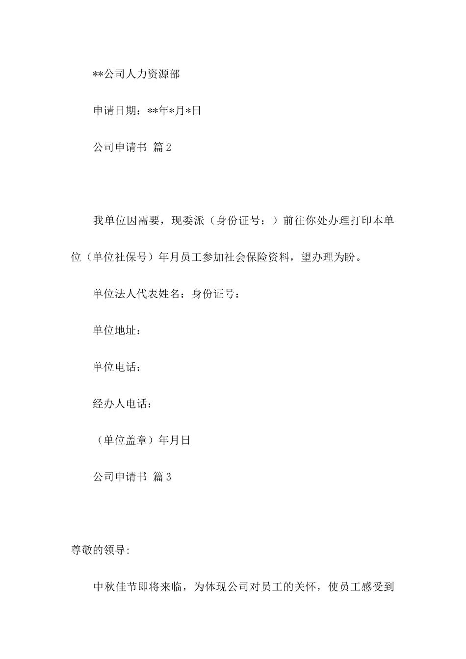 公司申请书范文6篇_第2页