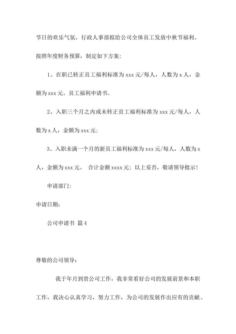 公司申请书范文6篇_第3页
