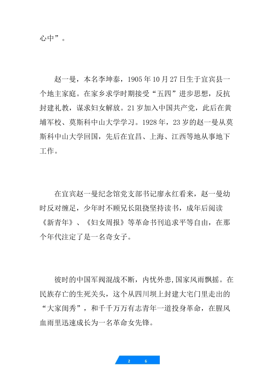 抗日女英雄赵一曼让人感动的故事_第2页