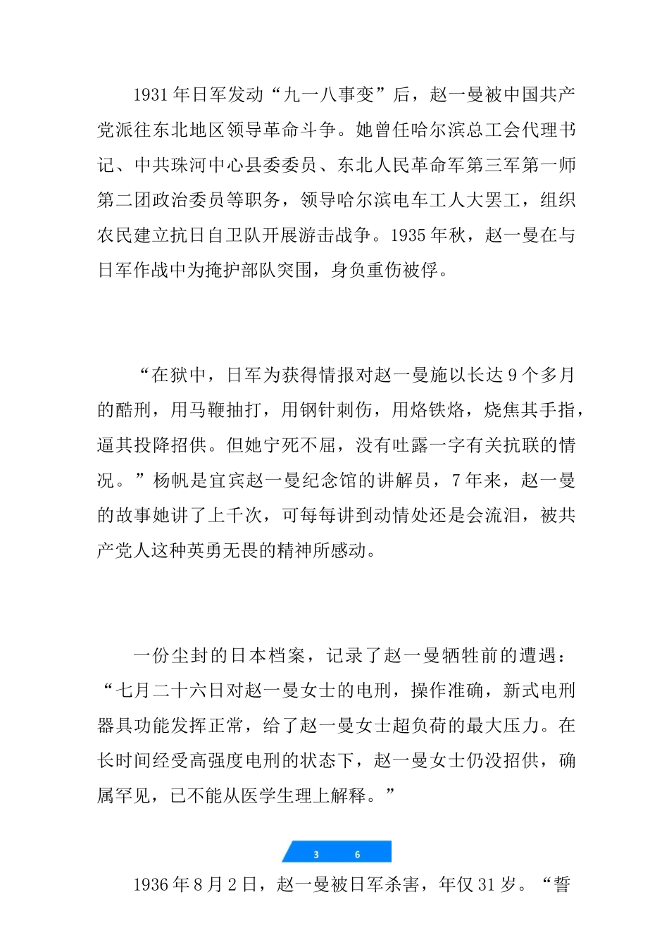 抗日女英雄赵一曼让人感动的故事_第3页
