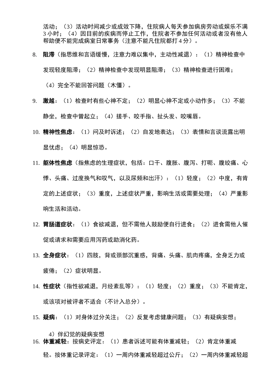 汉密顿抑郁量表HAMD_第3页