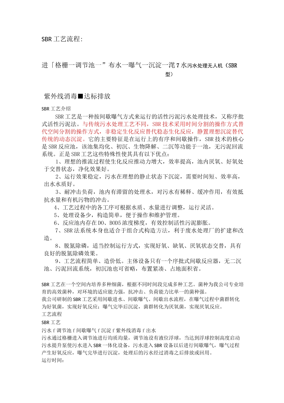 SBR工艺流程_第1页