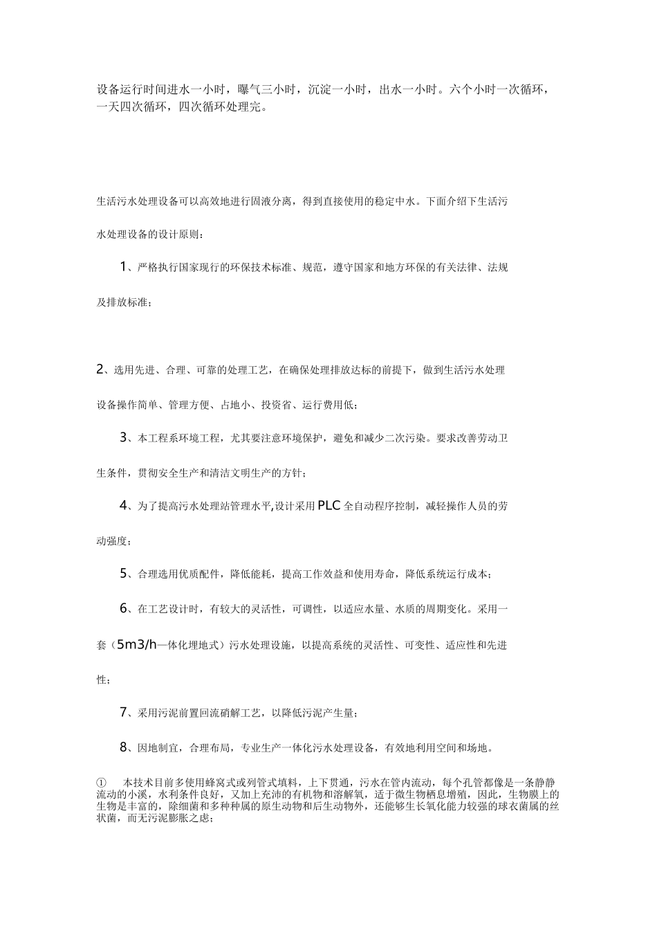 SBR工艺流程_第2页