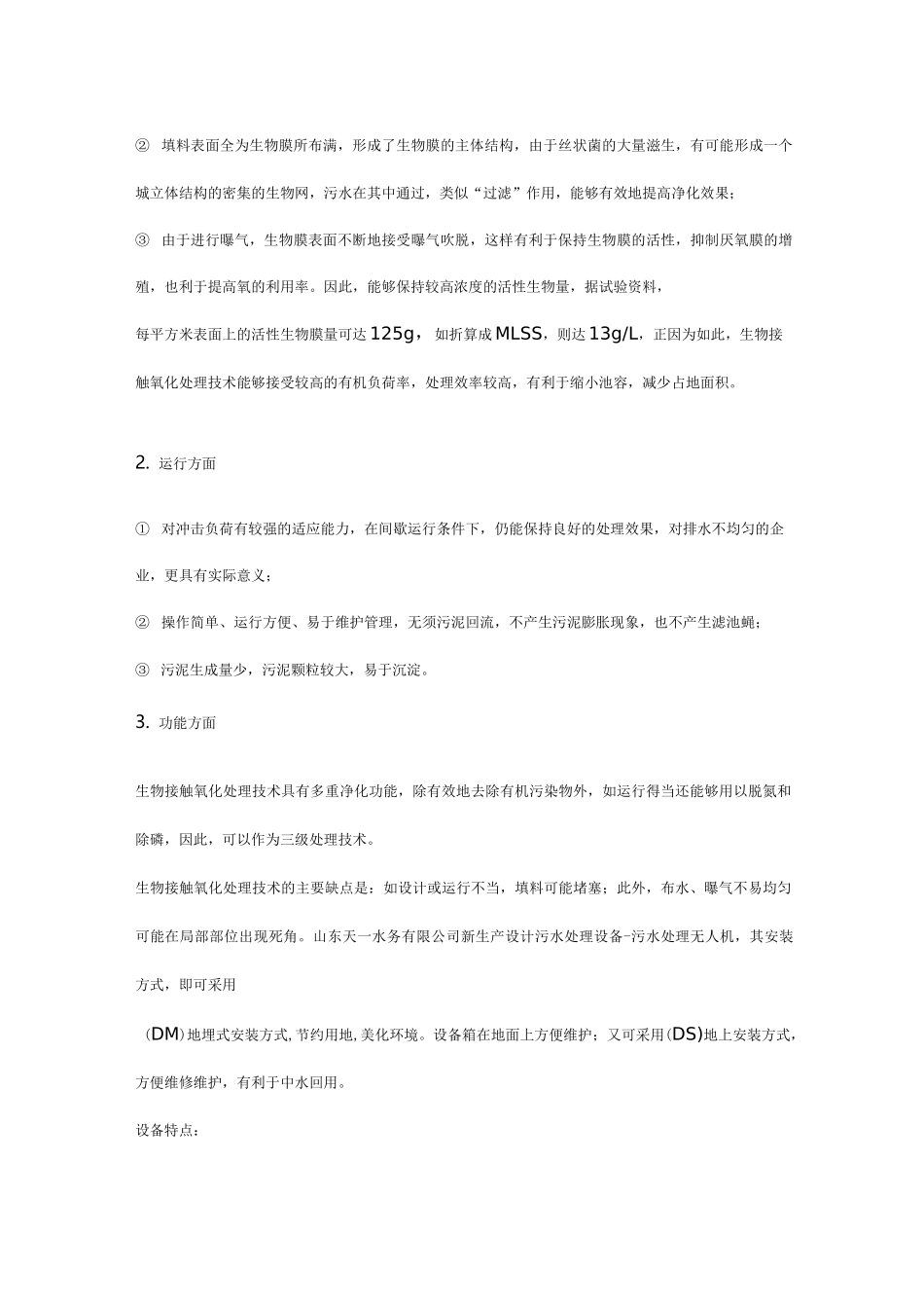 SBR工艺流程_第3页