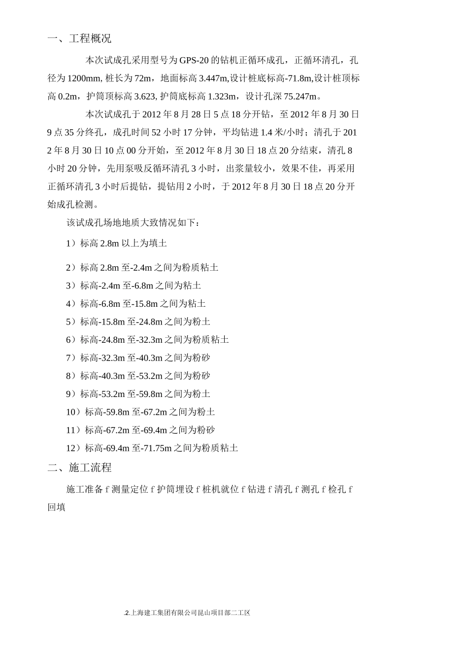 正循环成孔试成孔总结_第2页