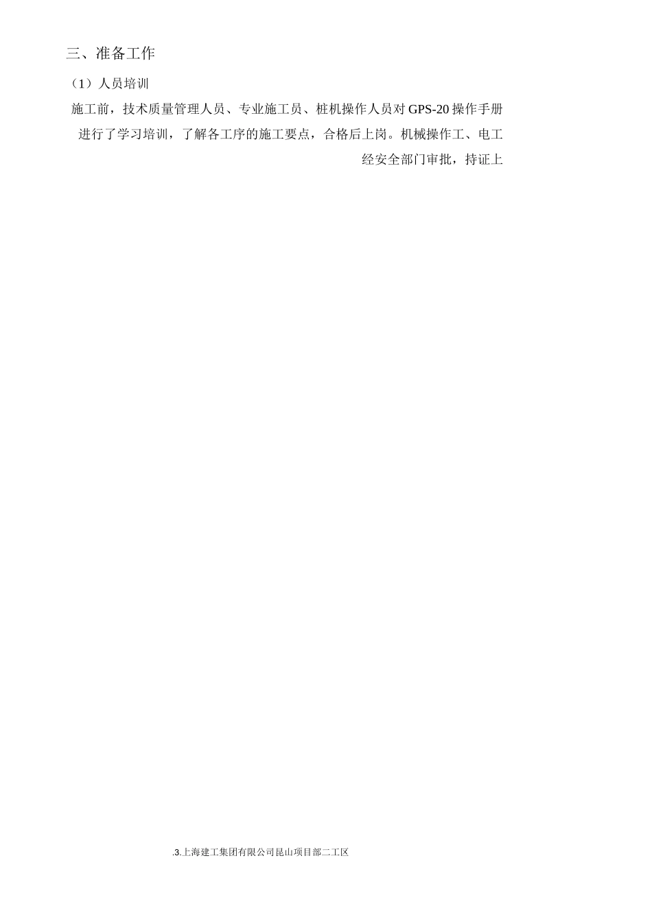 正循环成孔试成孔总结_第3页