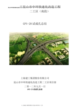 正循环成孔试成孔总结