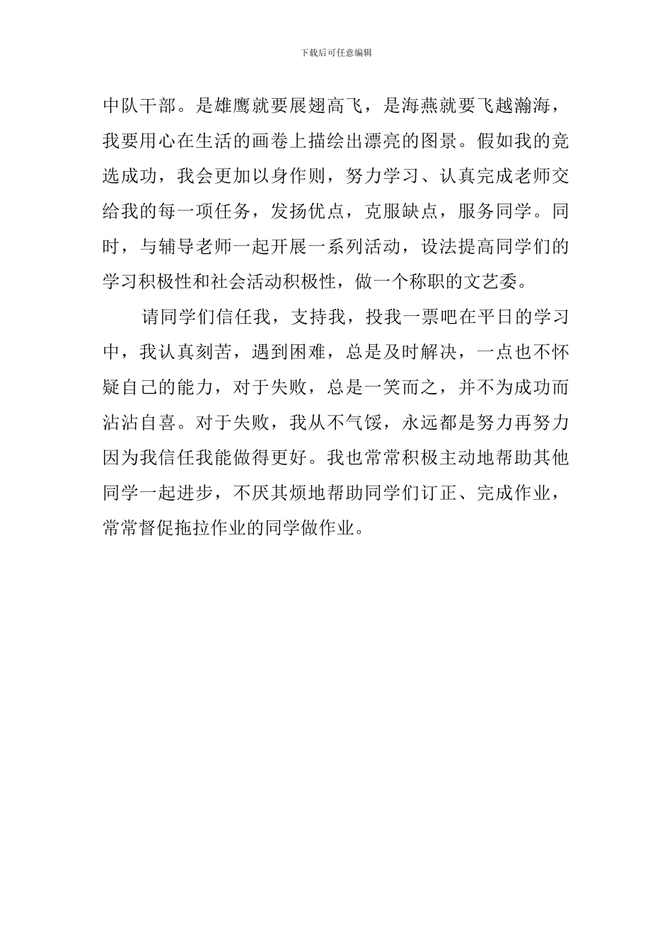 文艺委竞选稿范文_第2页