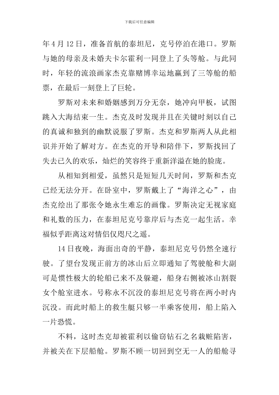 《泰坦尼克号》教学课件_第2页