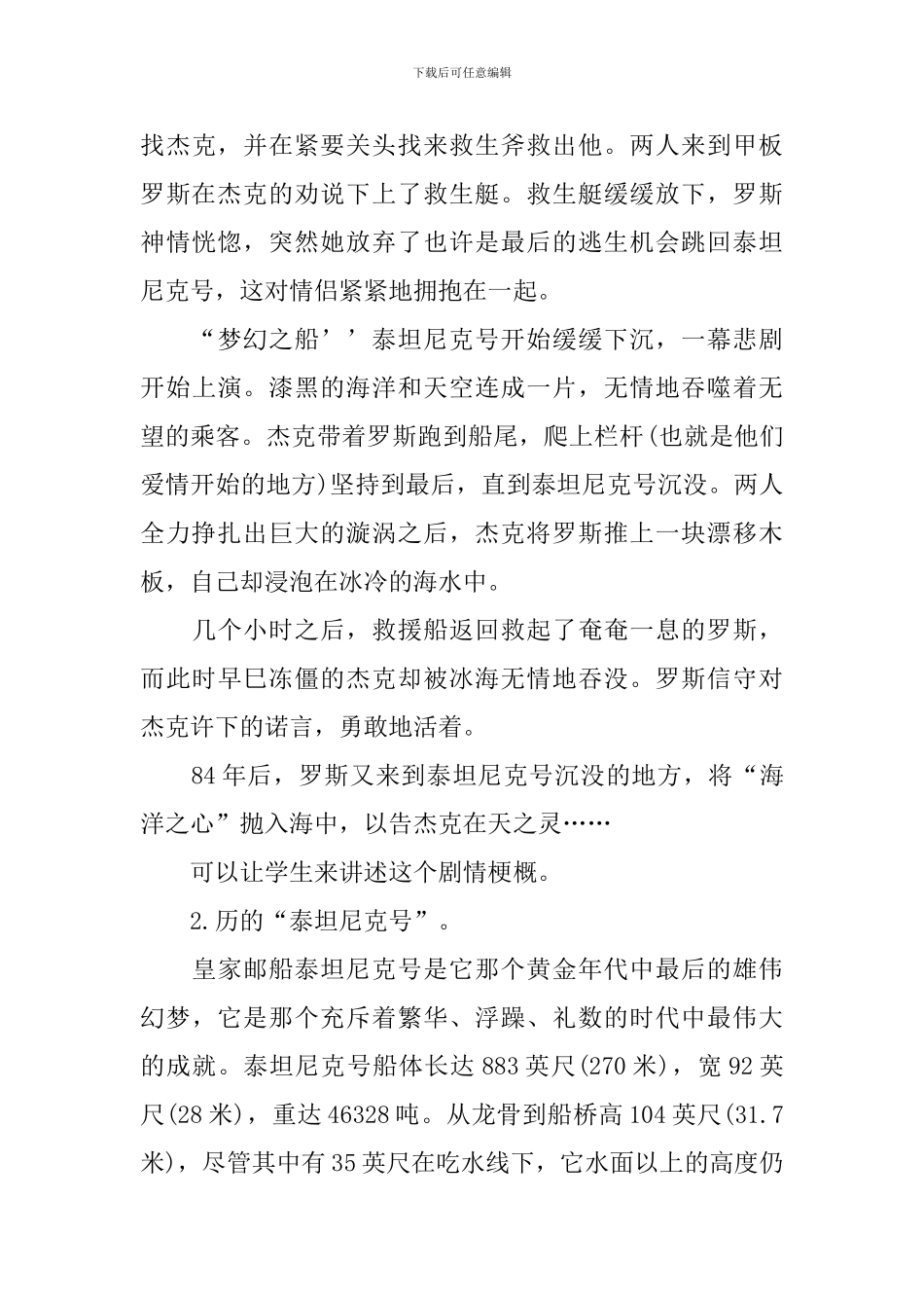 《泰坦尼克号》教学课件_第3页