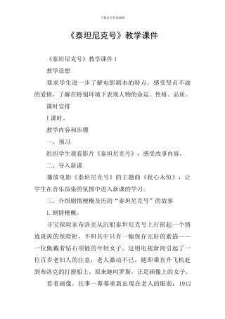 《泰坦尼克号》教学课件