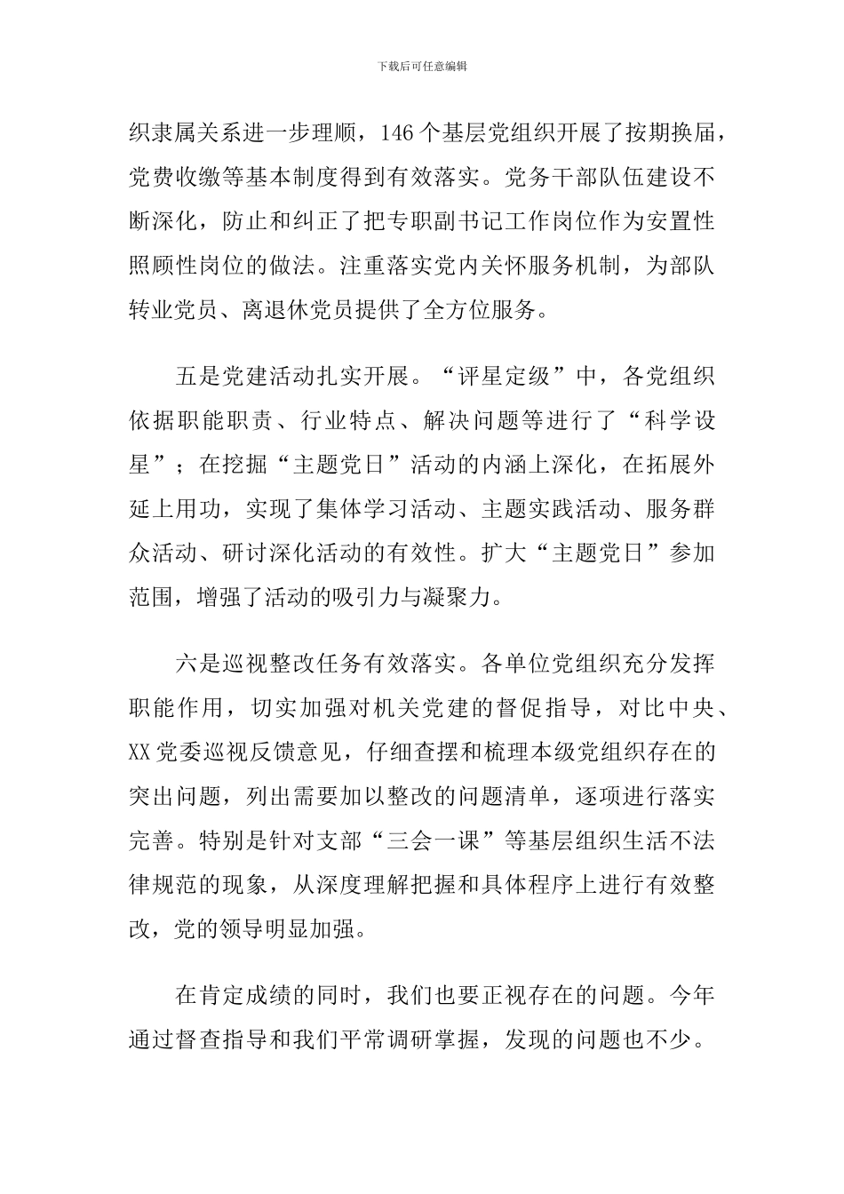 2024年在党组织书记抓基层党建述职评议考核会上的讲话_第3页