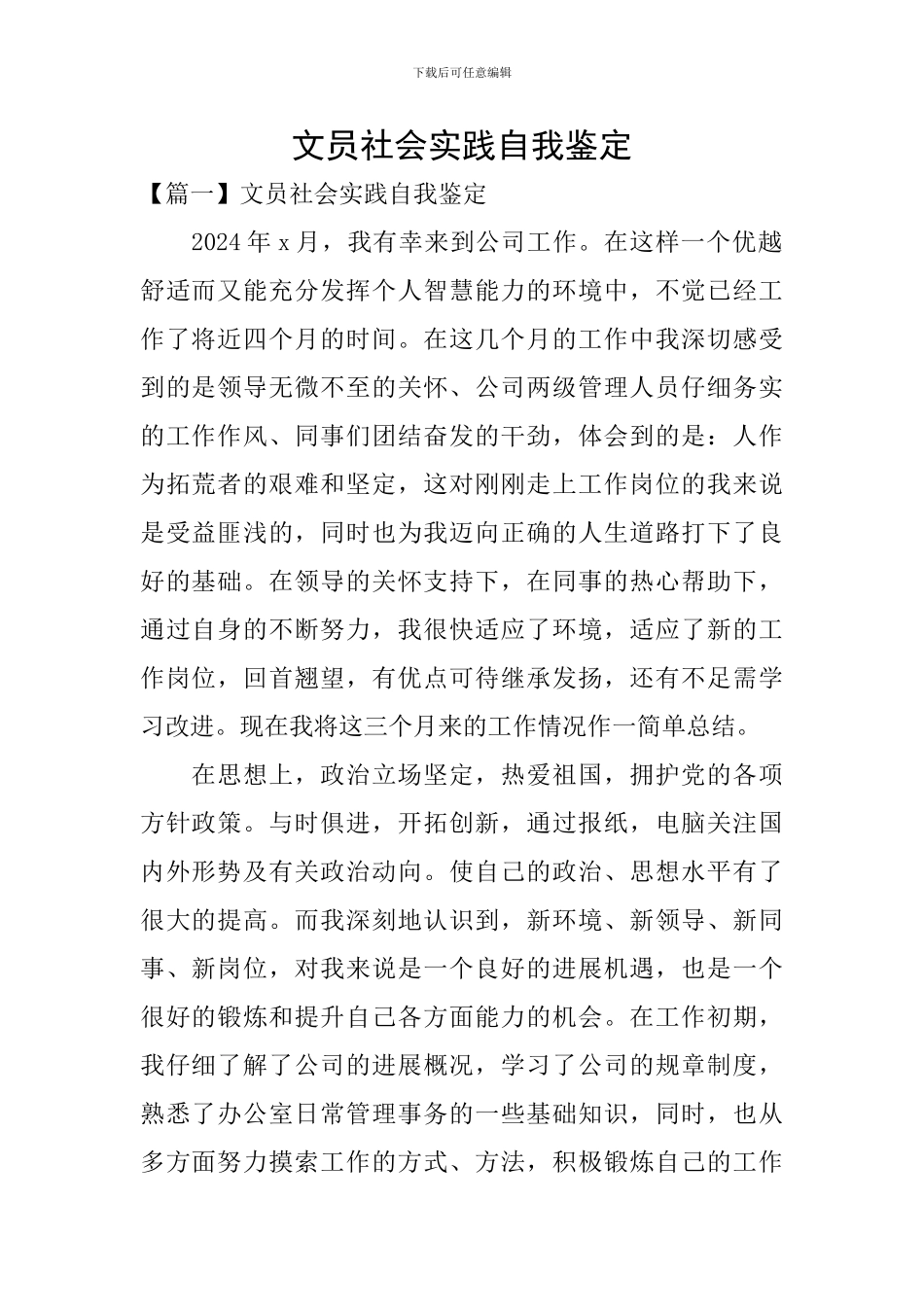 文员社会实践自我鉴定_第1页