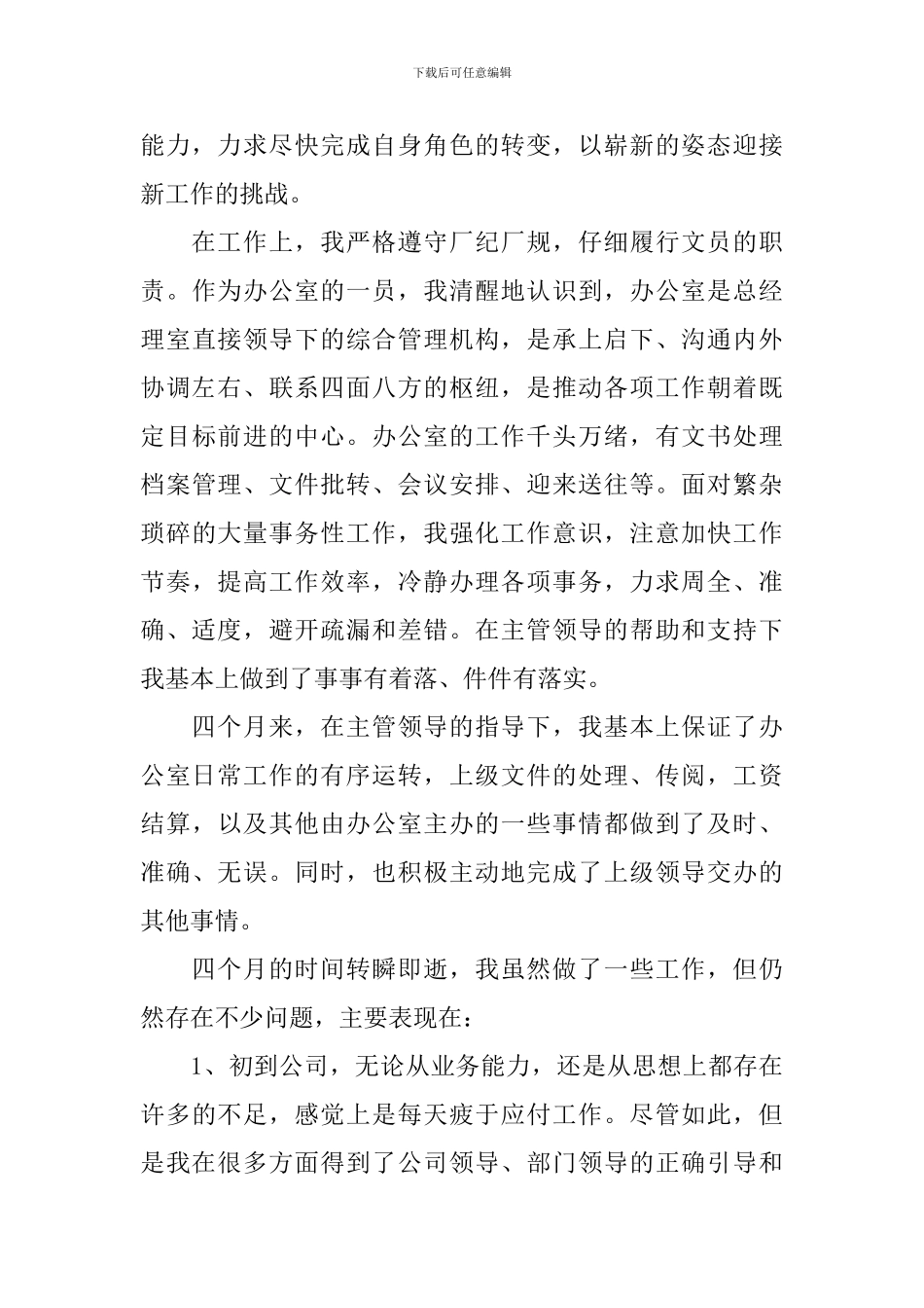 文员社会实践自我鉴定_第2页