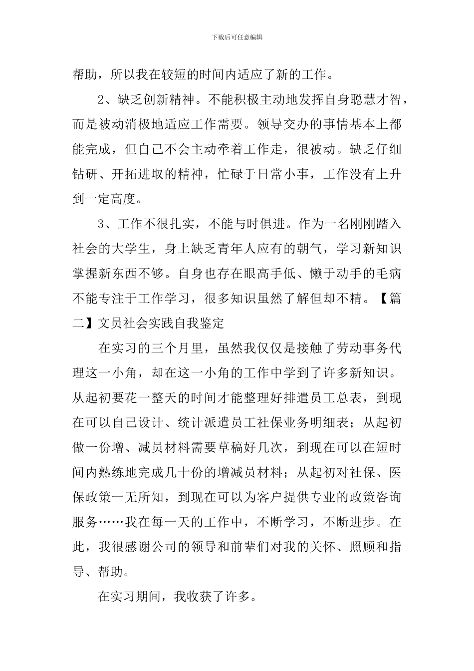 文员社会实践自我鉴定_第3页