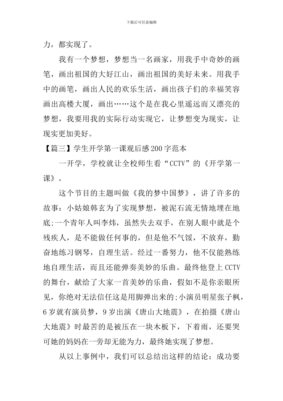 学生开学第一课观后感200字范本_第2页