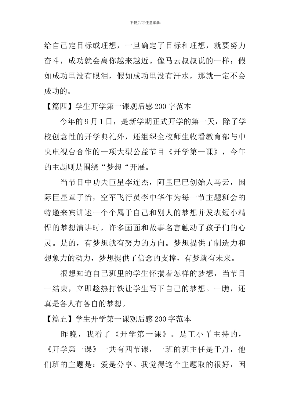 学生开学第一课观后感200字范本_第3页