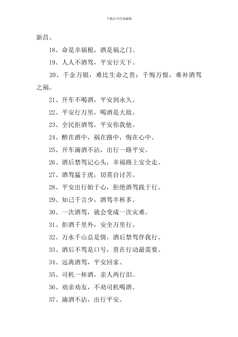 酒驾危害宣传口号三篇_第2页