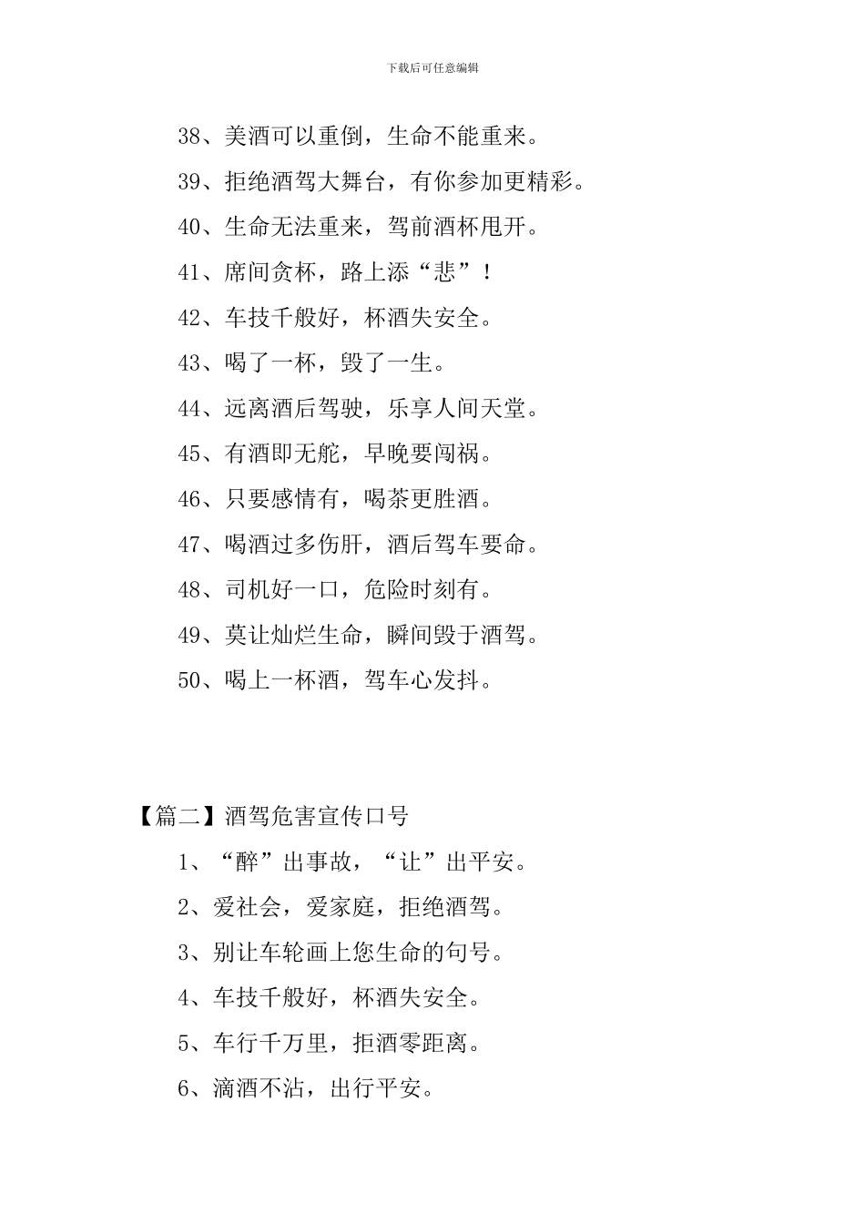 酒驾危害宣传口号三篇_第3页