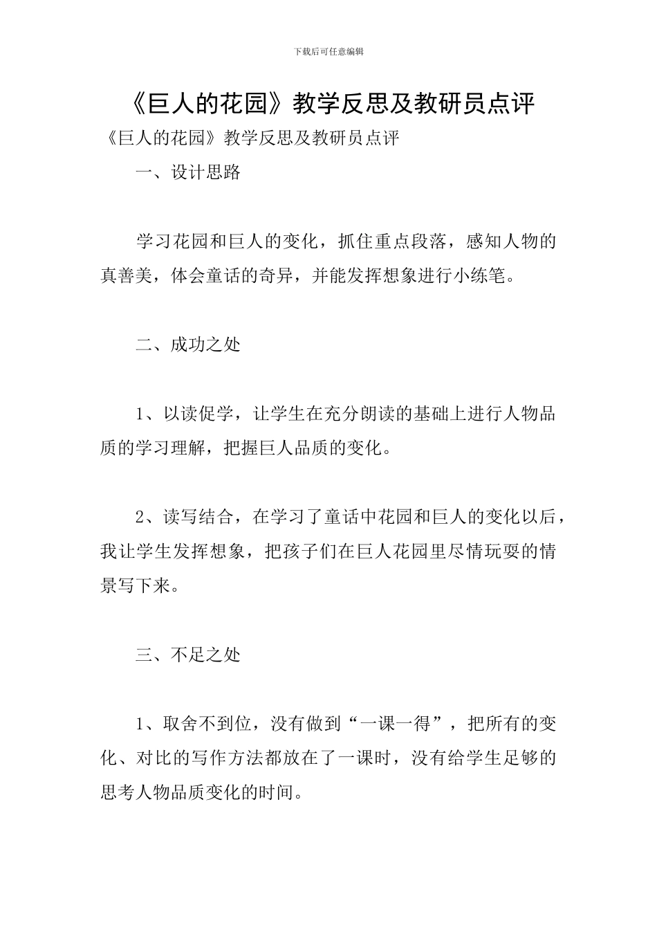 《巨人的花园》教学反思及教研员点评_第1页