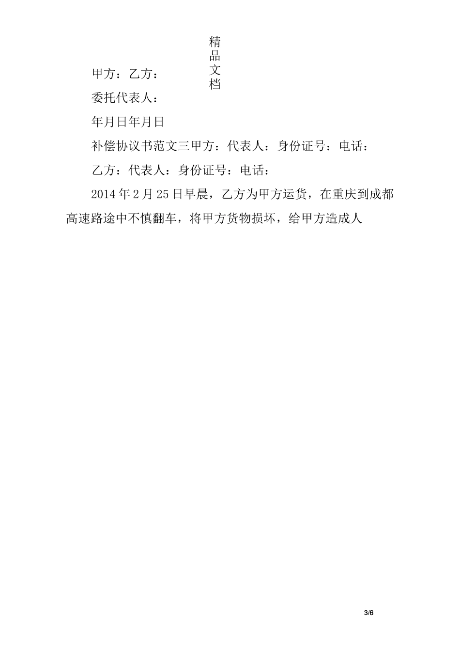 经济补偿协议书范本_第3页