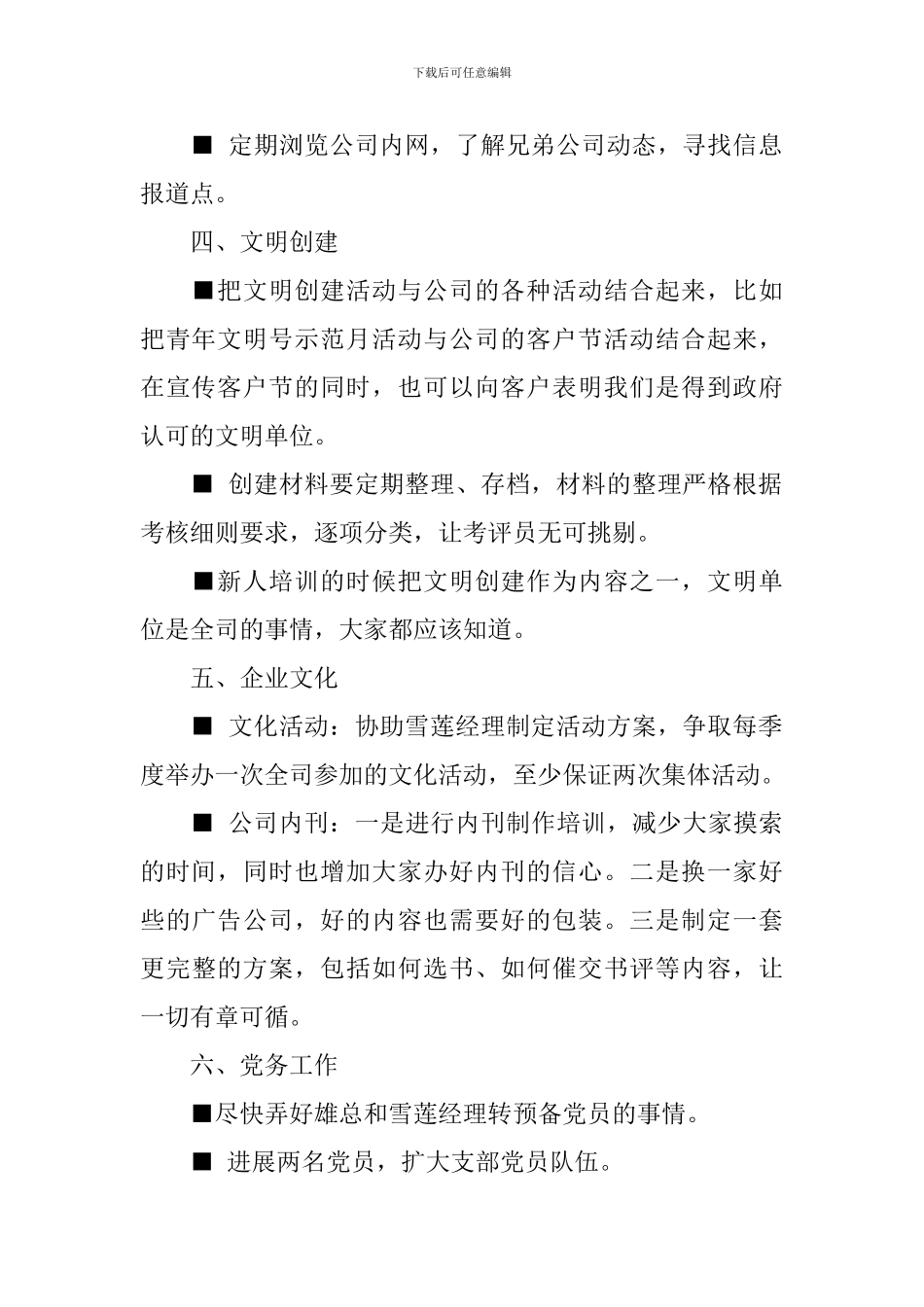 关于办公室文秘工作计划范文锦集5篇_第2页