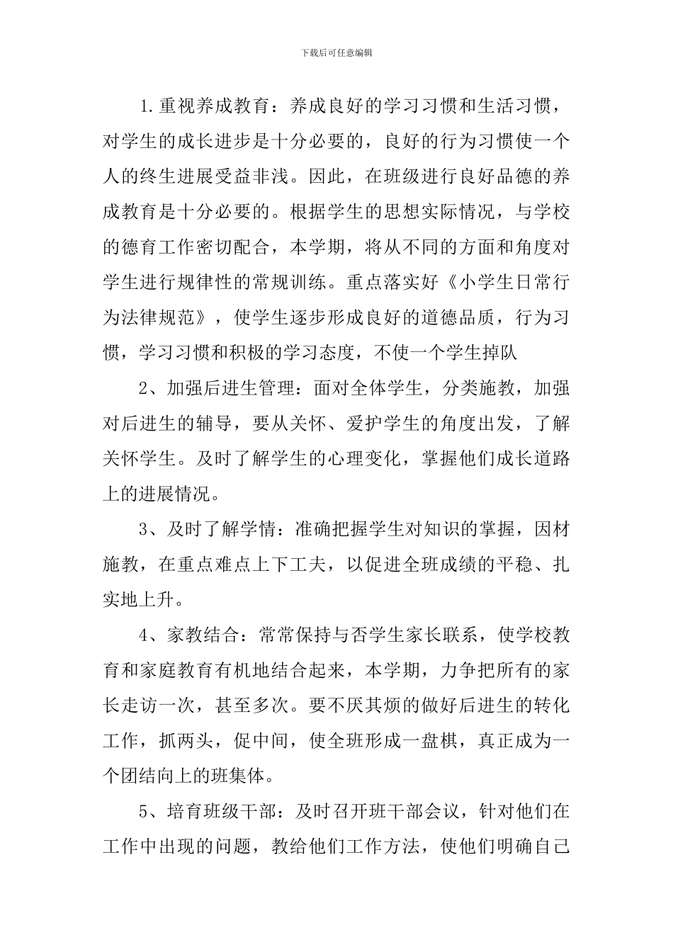 五年级下学期班务工作计划_第2页