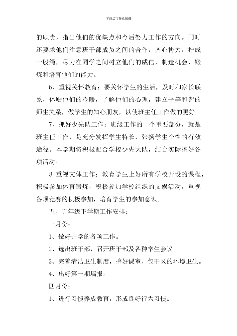 五年级下学期班务工作计划_第3页