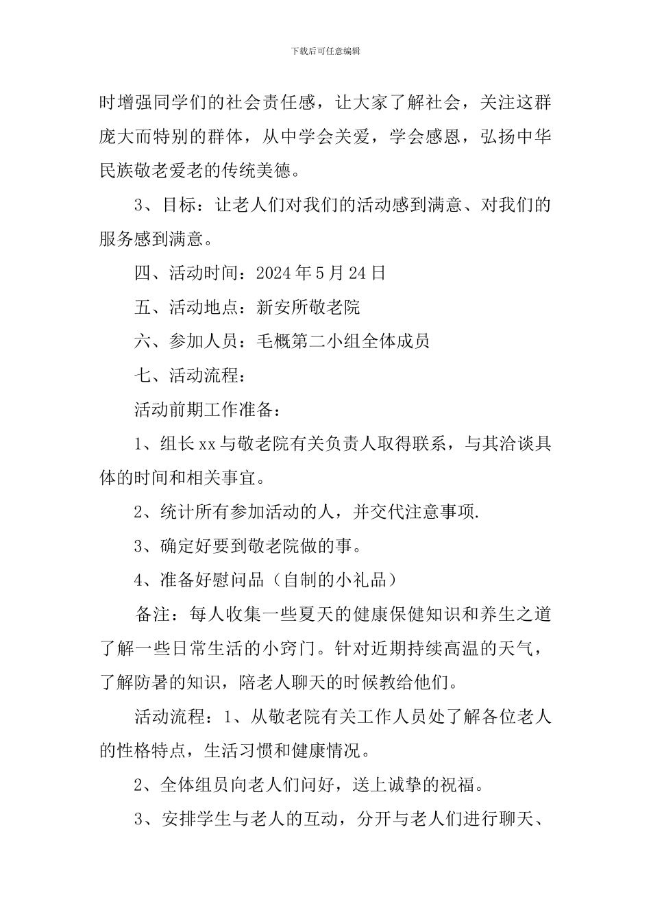 公益日活动方案_第2页