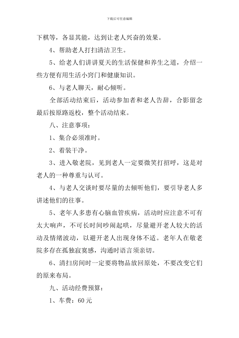 公益日活动方案_第3页