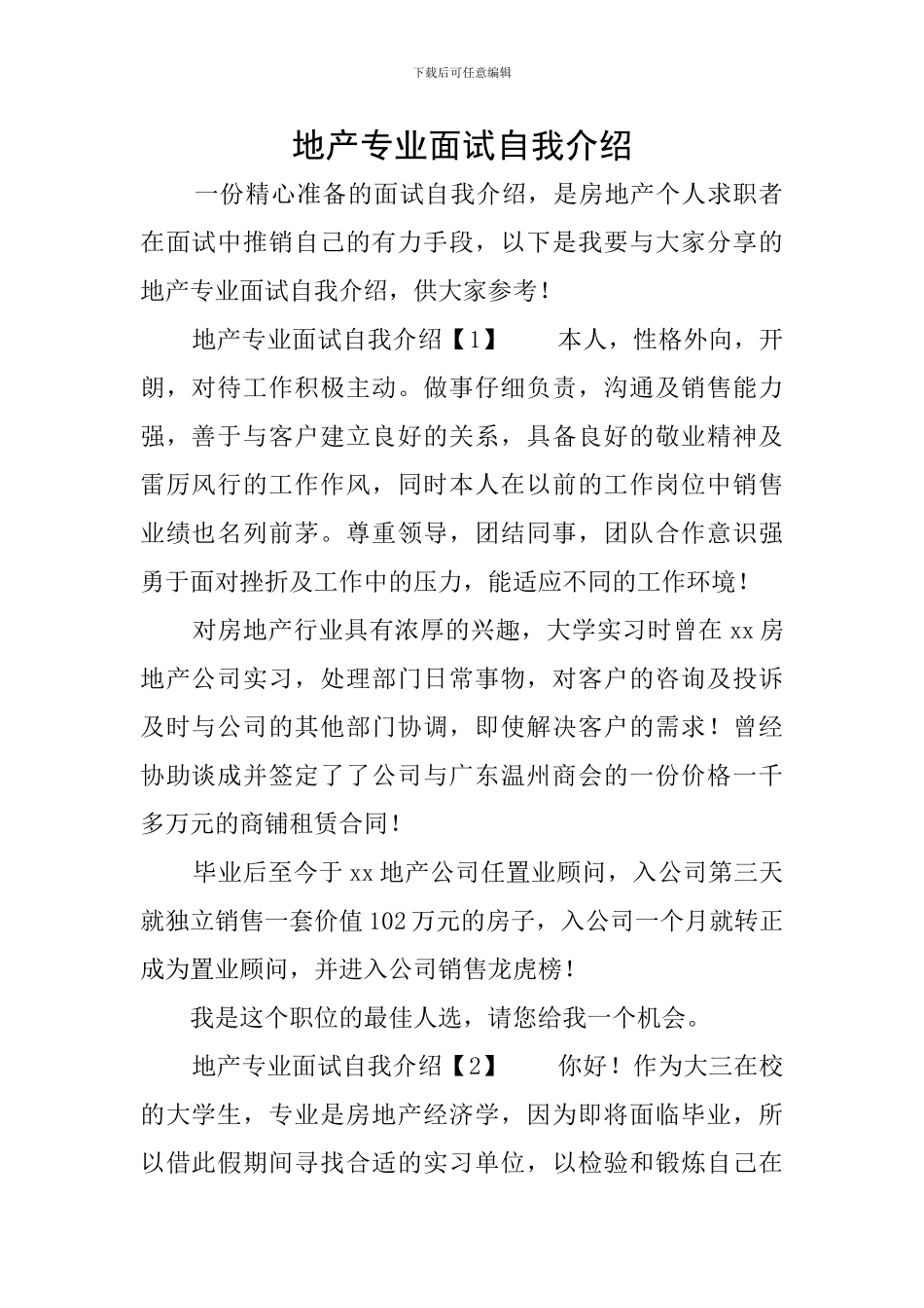 地产专业面试自我介绍_第1页