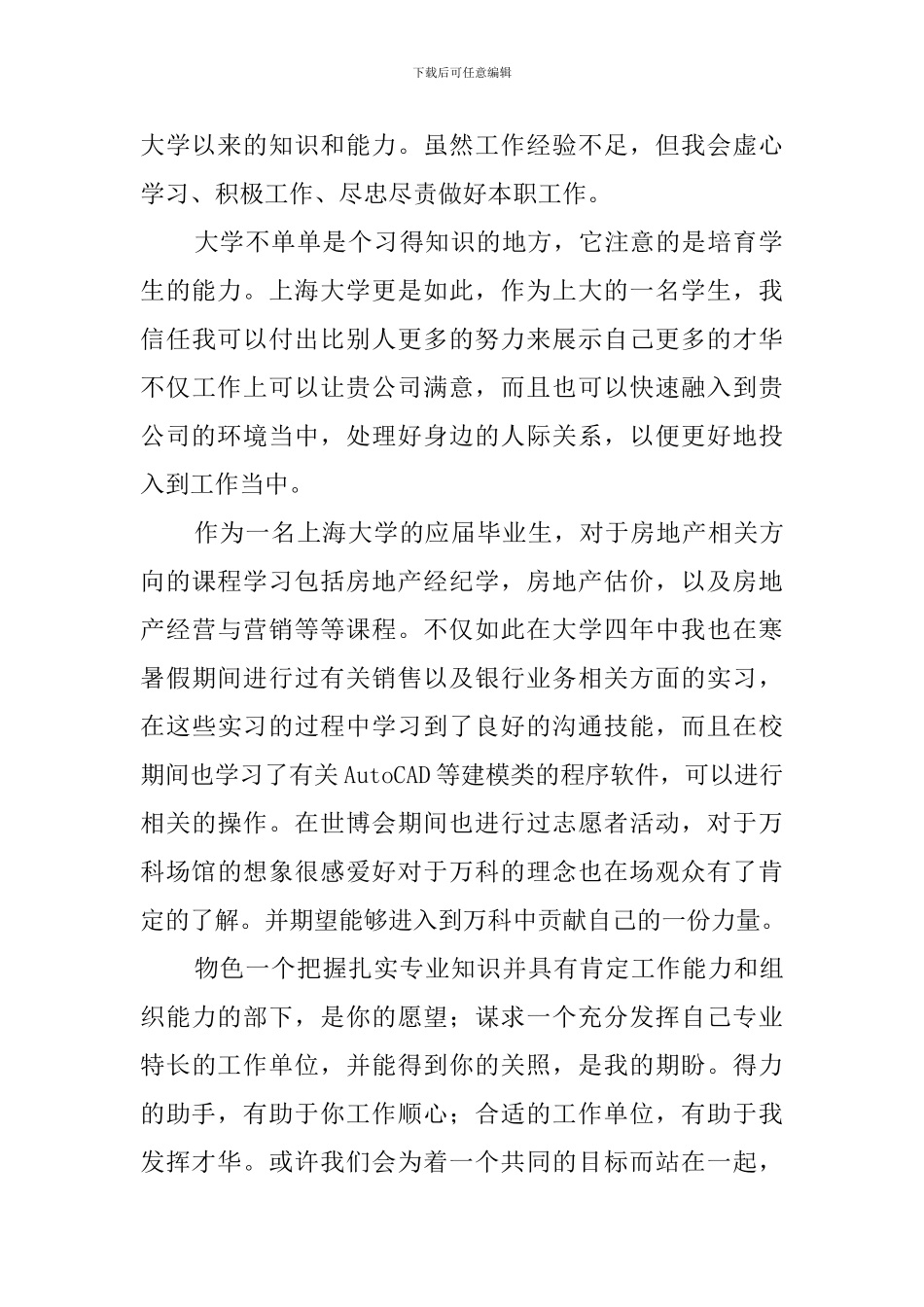 地产专业面试自我介绍_第2页