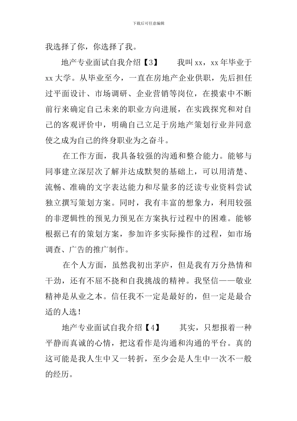 地产专业面试自我介绍_第3页