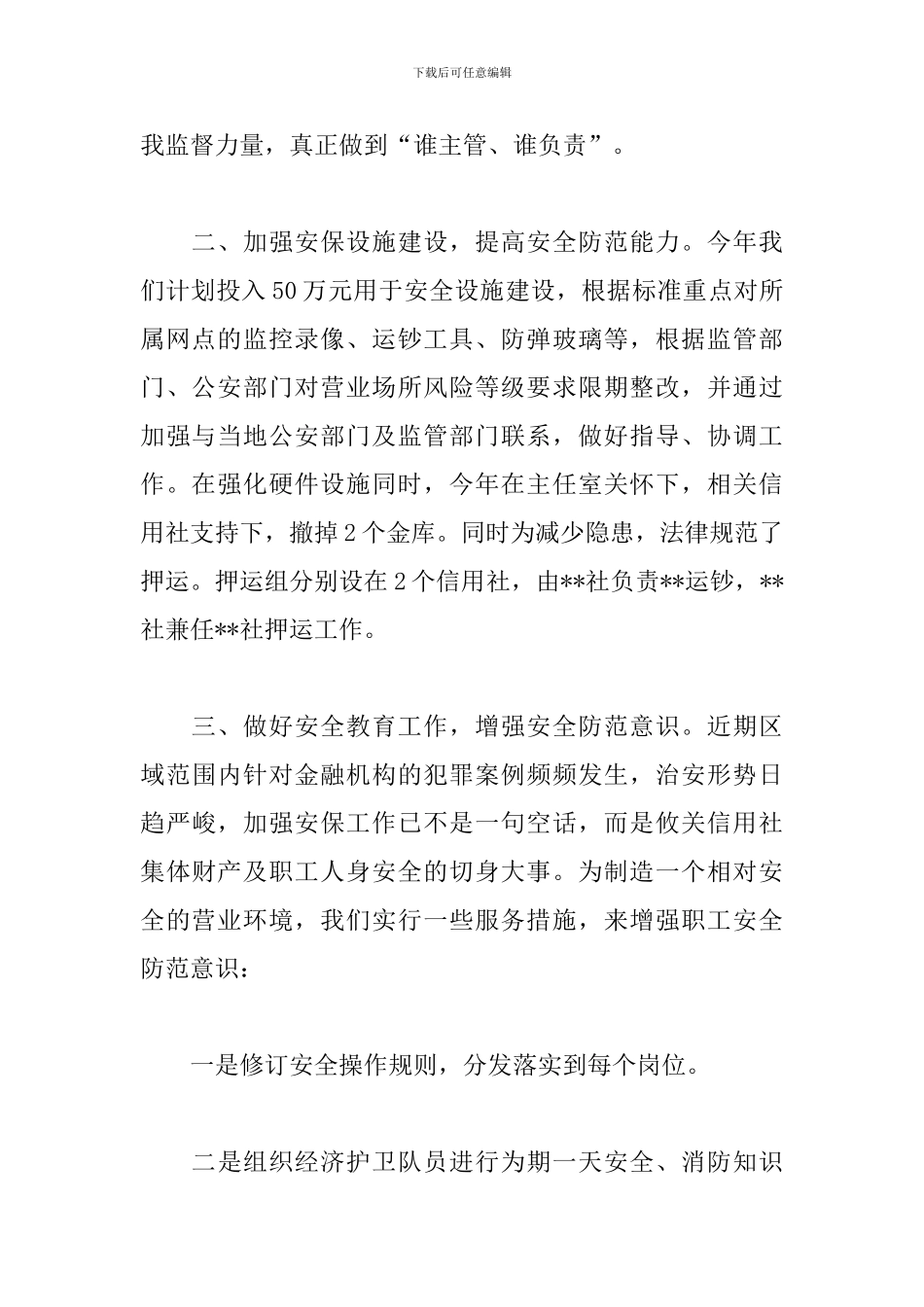 2024信用社工作总结范文5篇_第2页