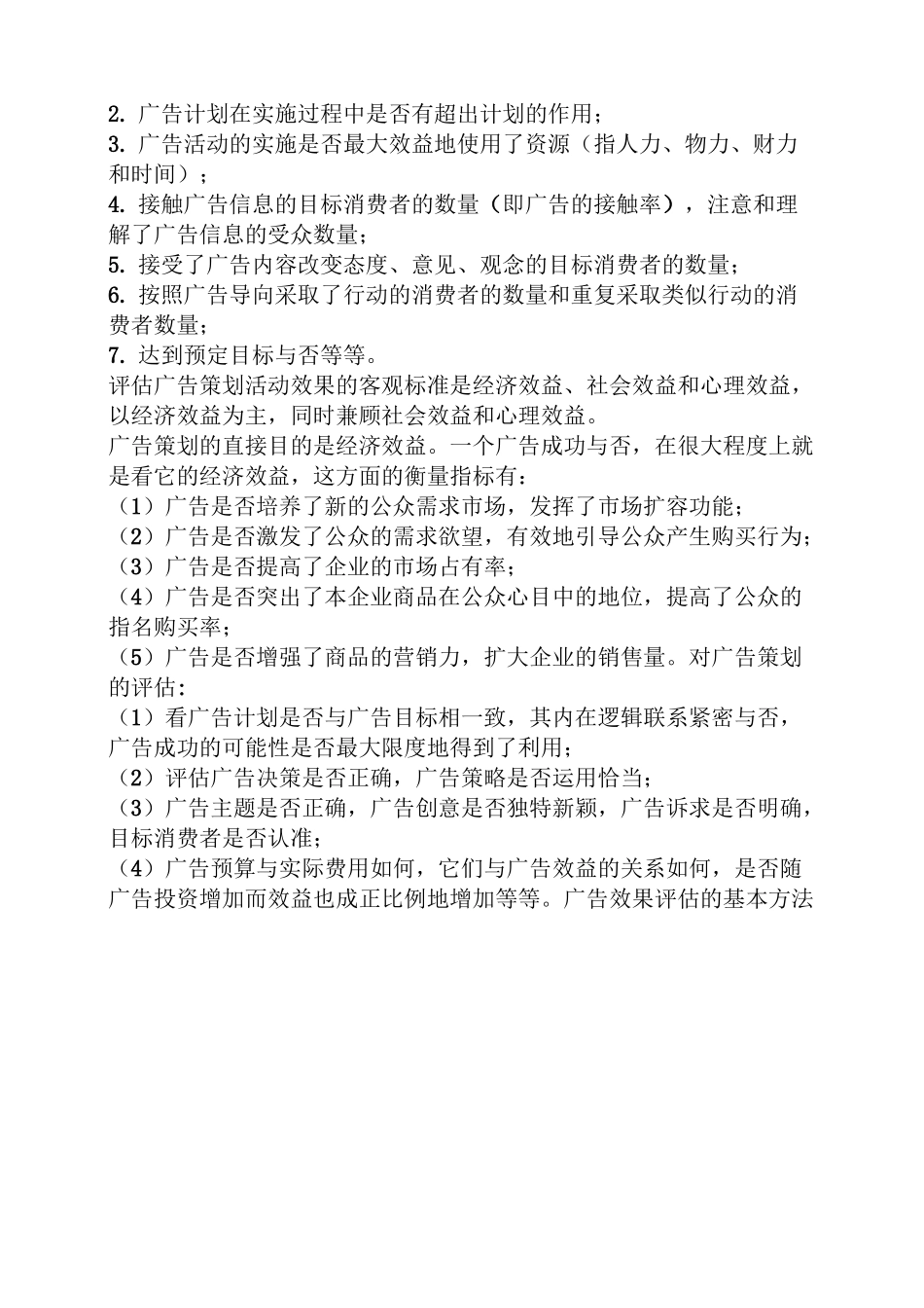 广告效果评估案例_第2页