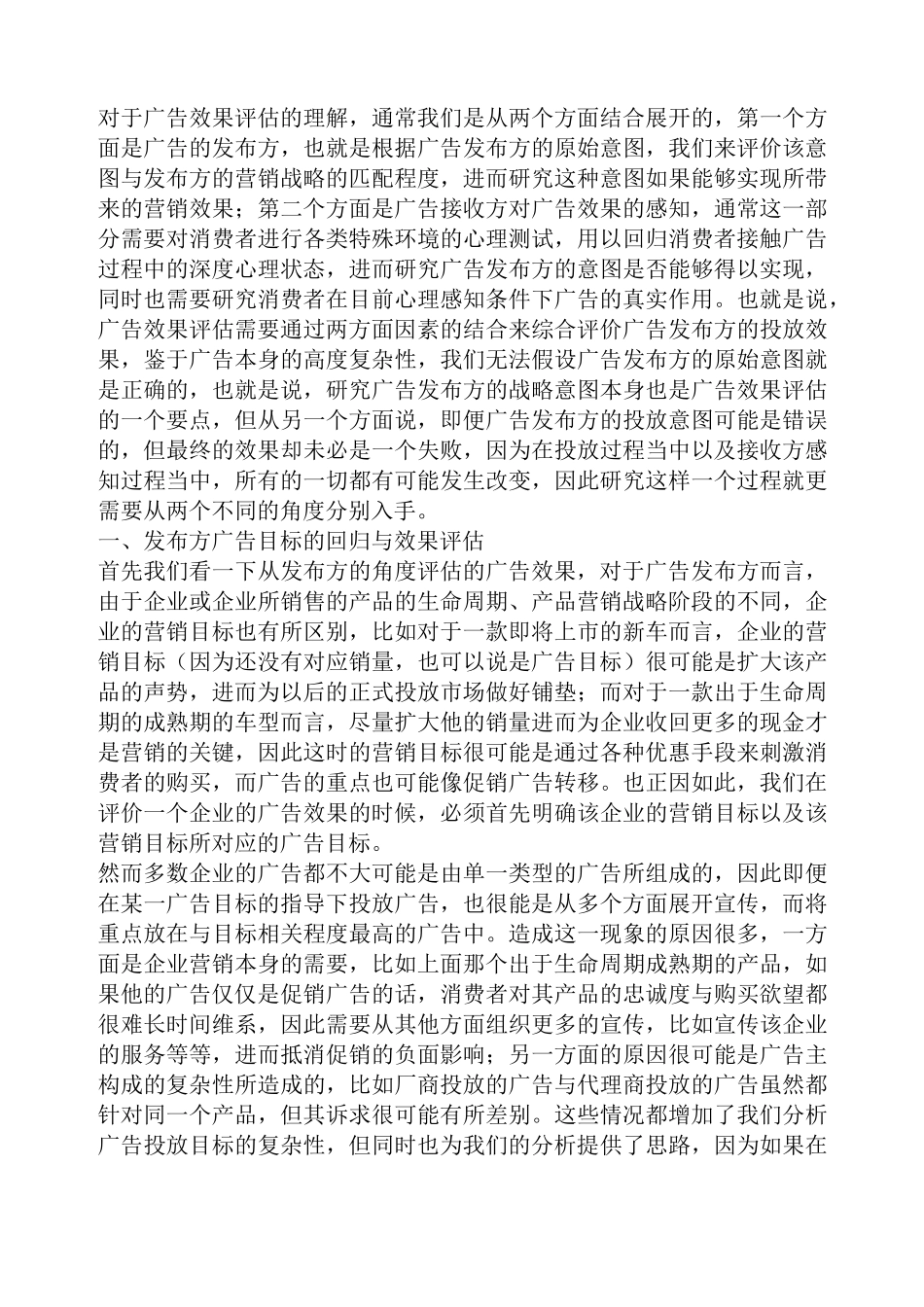 广告效果评估案例_第3页