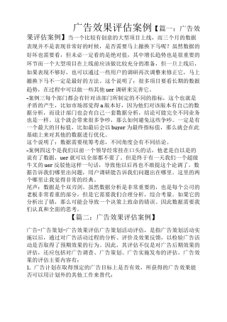 广告效果评估案例