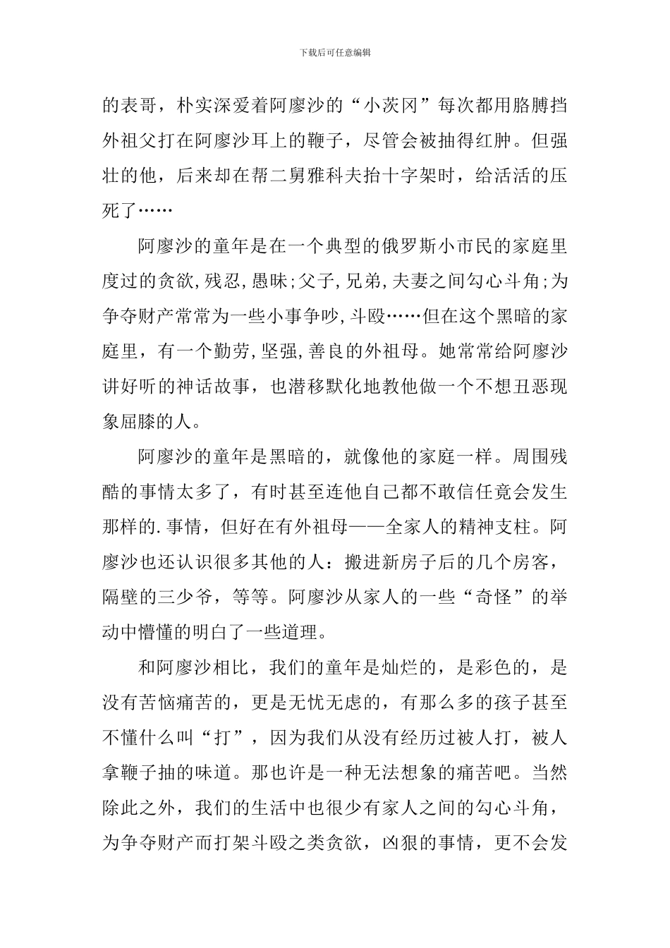 高尔基《童年》读书心得精选范文5篇2024_第3页