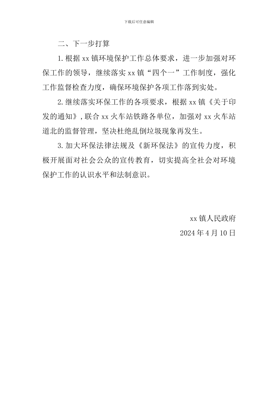 2024年度全域无垃圾专项治理工作情况报告_第2页