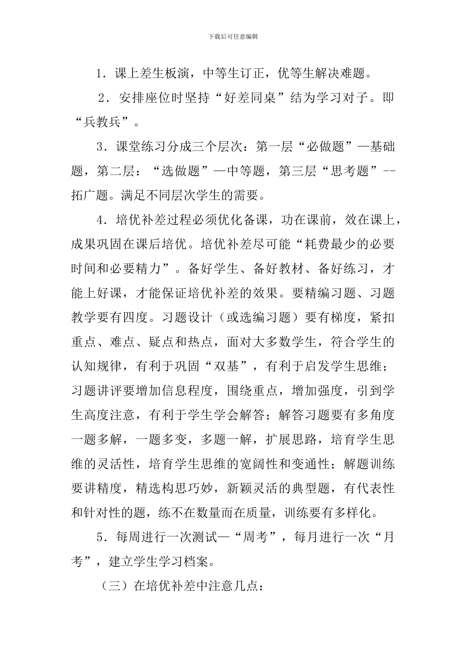 学年上学期数学培优辅差工作计划_第2页