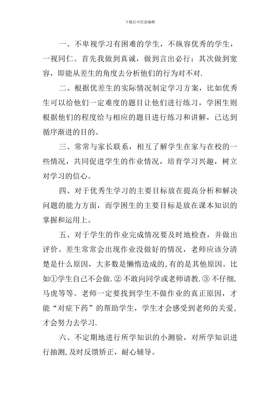 学年上学期数学培优辅差工作计划_第3页